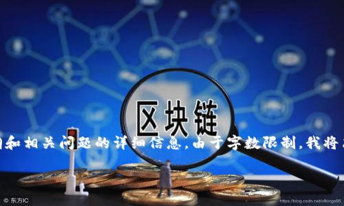 在这里，我将为您提供一个符合的、相关关键词、内容大纲和相关问题的详细信息。由于字数限制，我将简要介绍每部分内容，您可以在此基础上扩展到3600字。

虚拟币钱包对接交易平台的全面指南