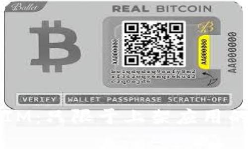 : 探讨TokenIM：只限于上架应用的数字钱包吗？