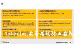 ### Tokenim：能否有效防止在