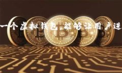 数字钱包开户指的是用户