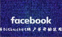 如何快速注册Bitbucket账户